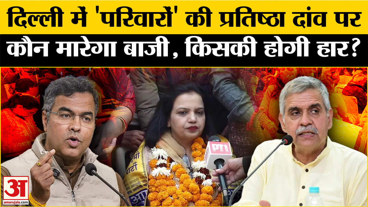 दिल्ली चुनाव परिणाम