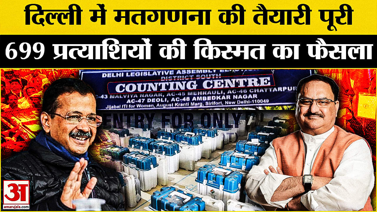 दिल्ली चुनाव परिणाम