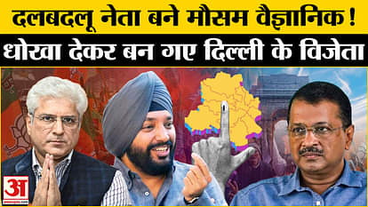 Delhi Elections Results 2025: Meteorologist becomes defector leader of BJP-AAP-Congress, wins by changing side