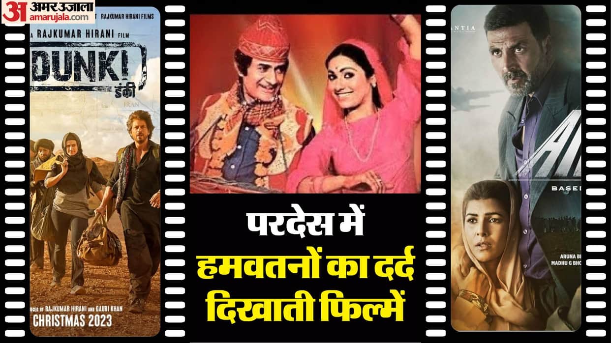 US Deportation films based on illegal immigrants shah rukh khan dunki United Kacche Refugee the illegal