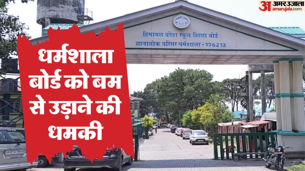 himachal school educations board dharamshala gets board bomb threat from failed student