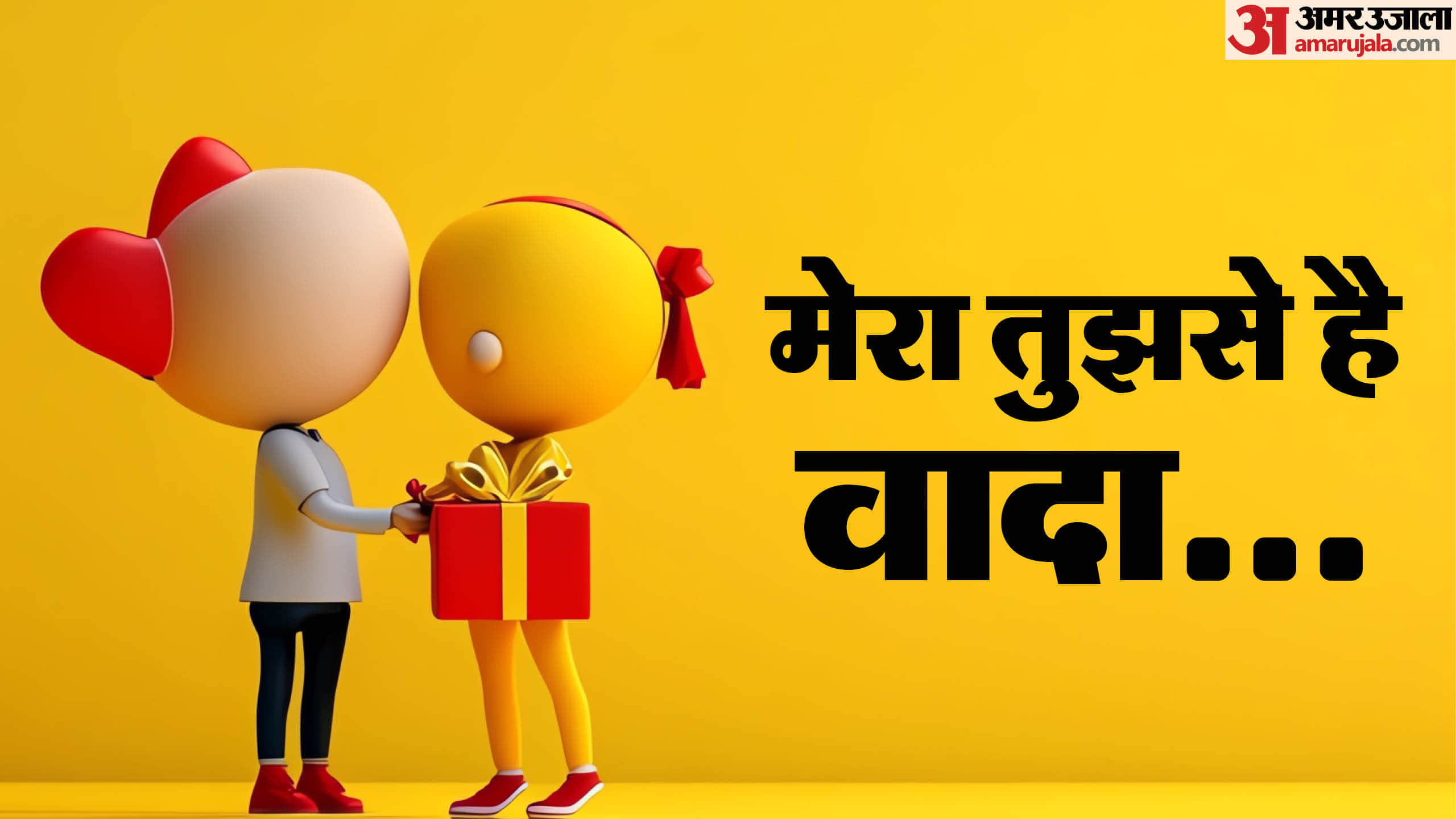 Promise Day 2026 Relationship Promises For Couples in Hindi