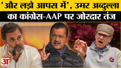 Delhi Election Result 2025: BJP has a huge lead in the trends of Delhi, Omar Abdullah taunted.