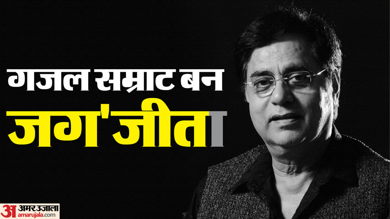 Jagjit Singh birth anniversary know unknown facts about ghazal singer career struggles hit songs albums story