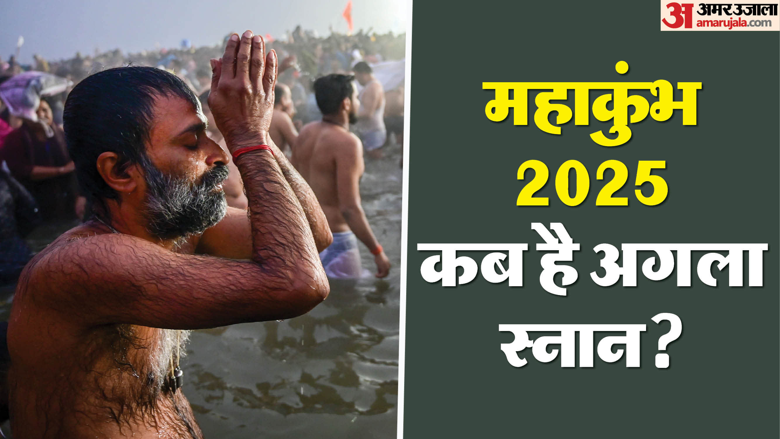 Mahakumbh 2025 Next Amrit Snan Date kumbh Ka Amrit Snan Kab Hai