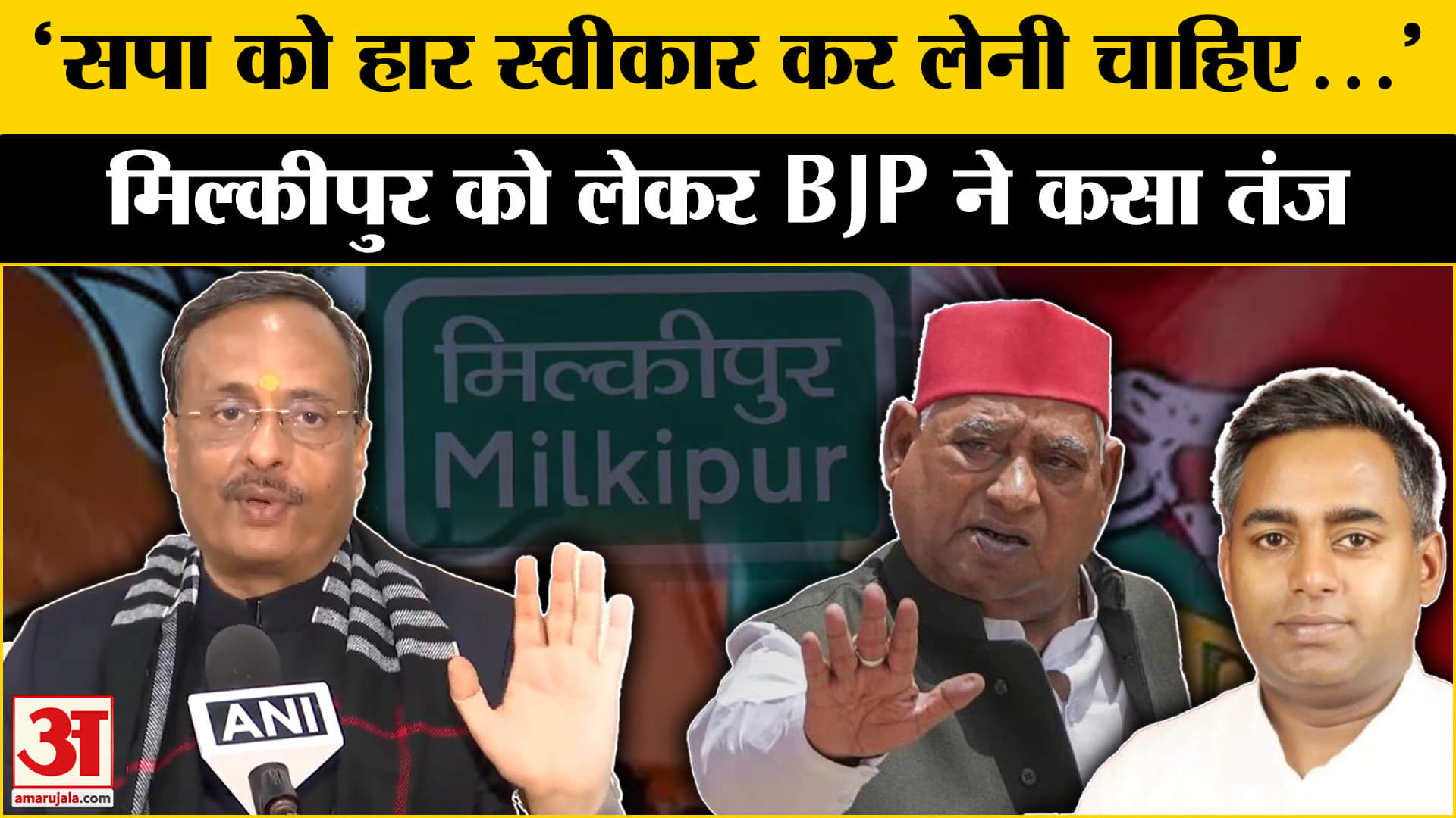 Milkipur By Election Result: रुझान में बीजेपी की बढ़त, किस पर Dinesh Sharma ने साधा निशाना ? SP