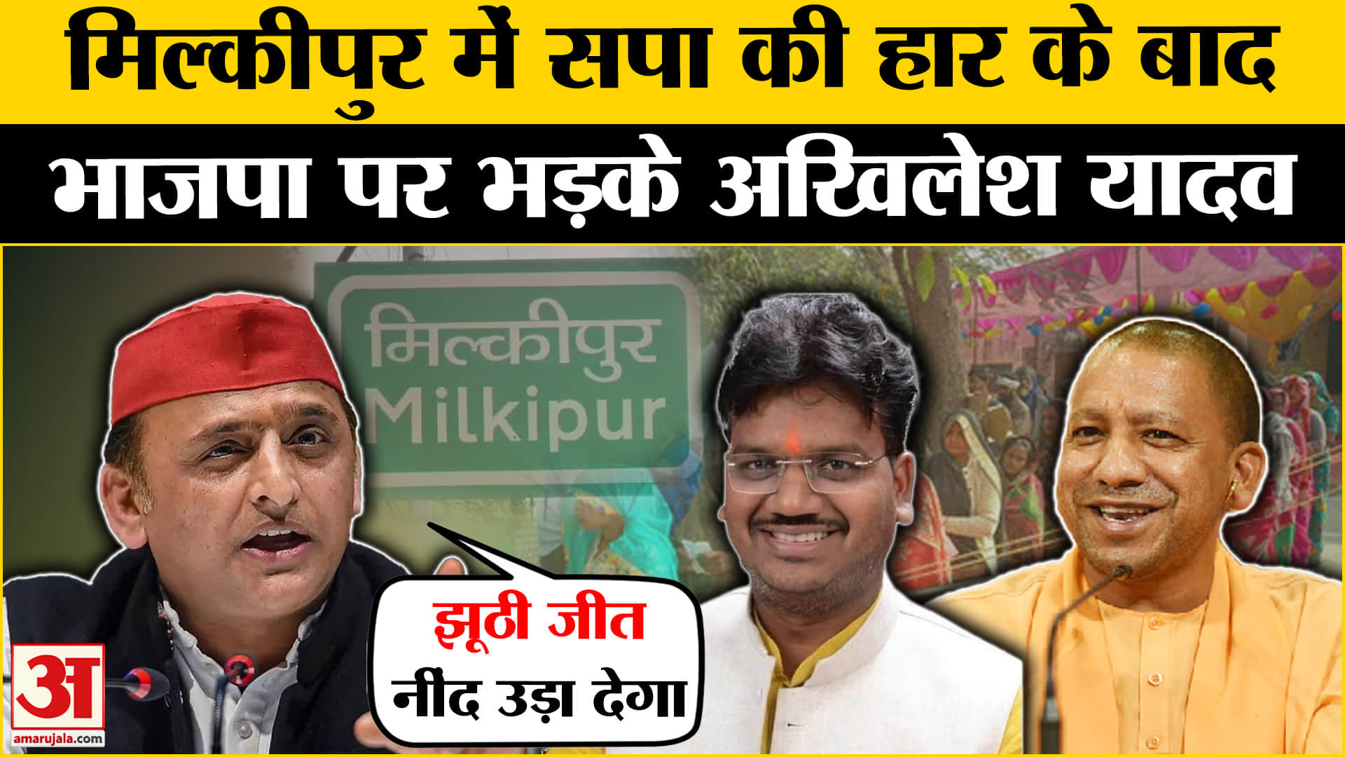 मिल्कीपुर उपचुनाव