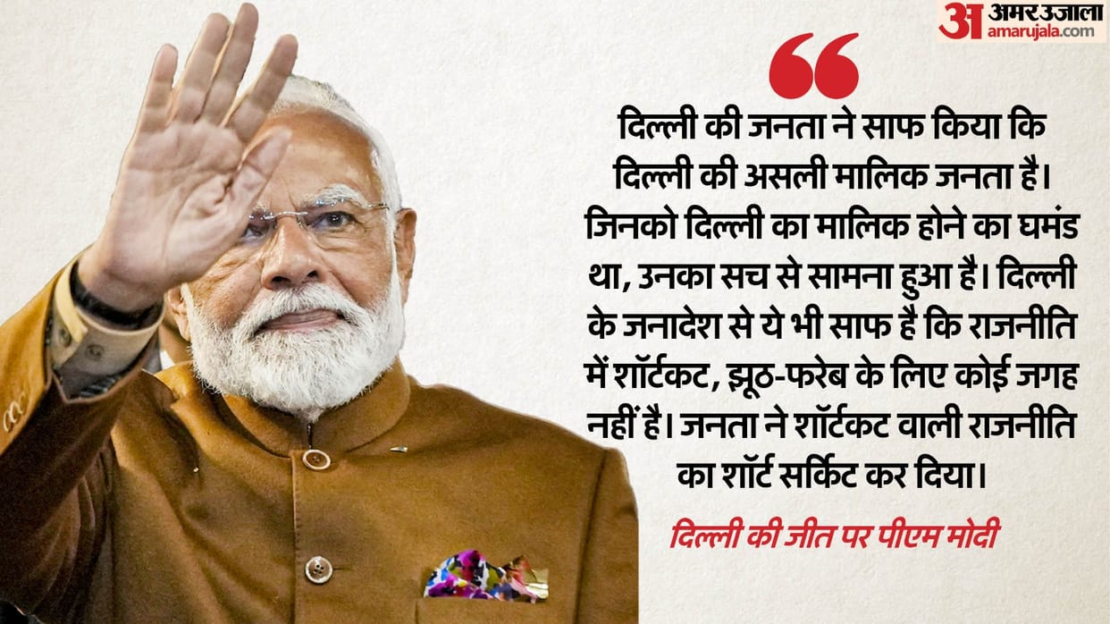 PM Modi Winning Speech Today update on Delhi Election Results 2025 BJP Headquarters News in Hindi