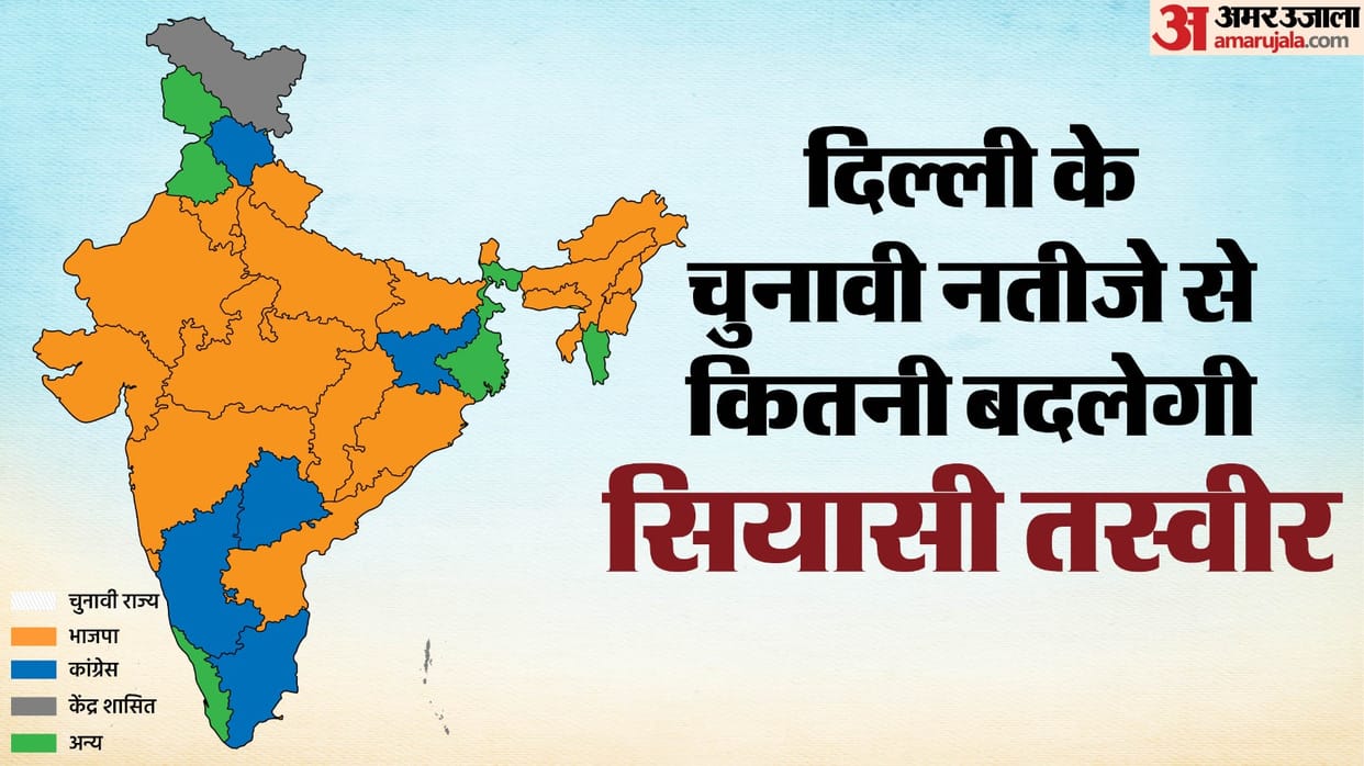 Delhi election result 2025: performance of BJP in the last 11 years and country political map news in hindi