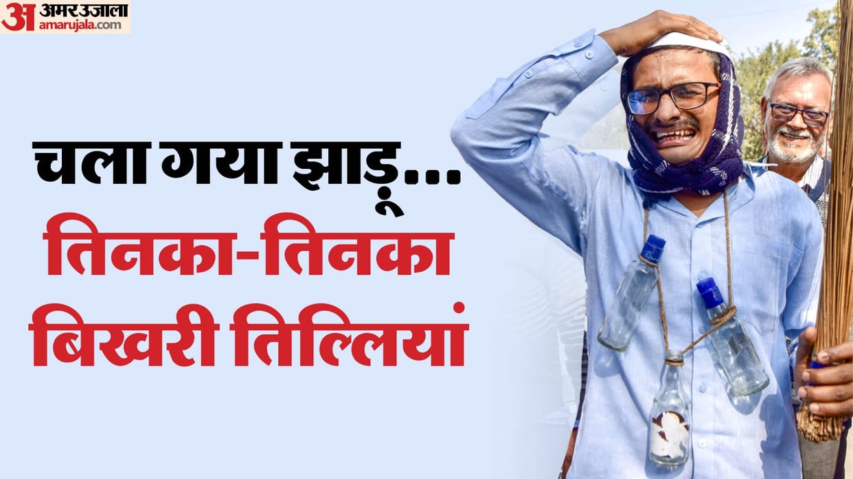 hindrance in work of Delhi due to continuous fight with central government became major reason for aap defeat