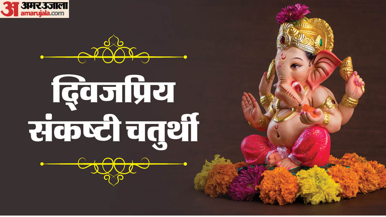 Dwijapriya Sankashti Chaturthi Vrat 2025 Mantra Jaap to please Lord Ganesha Know Puja Muhurat