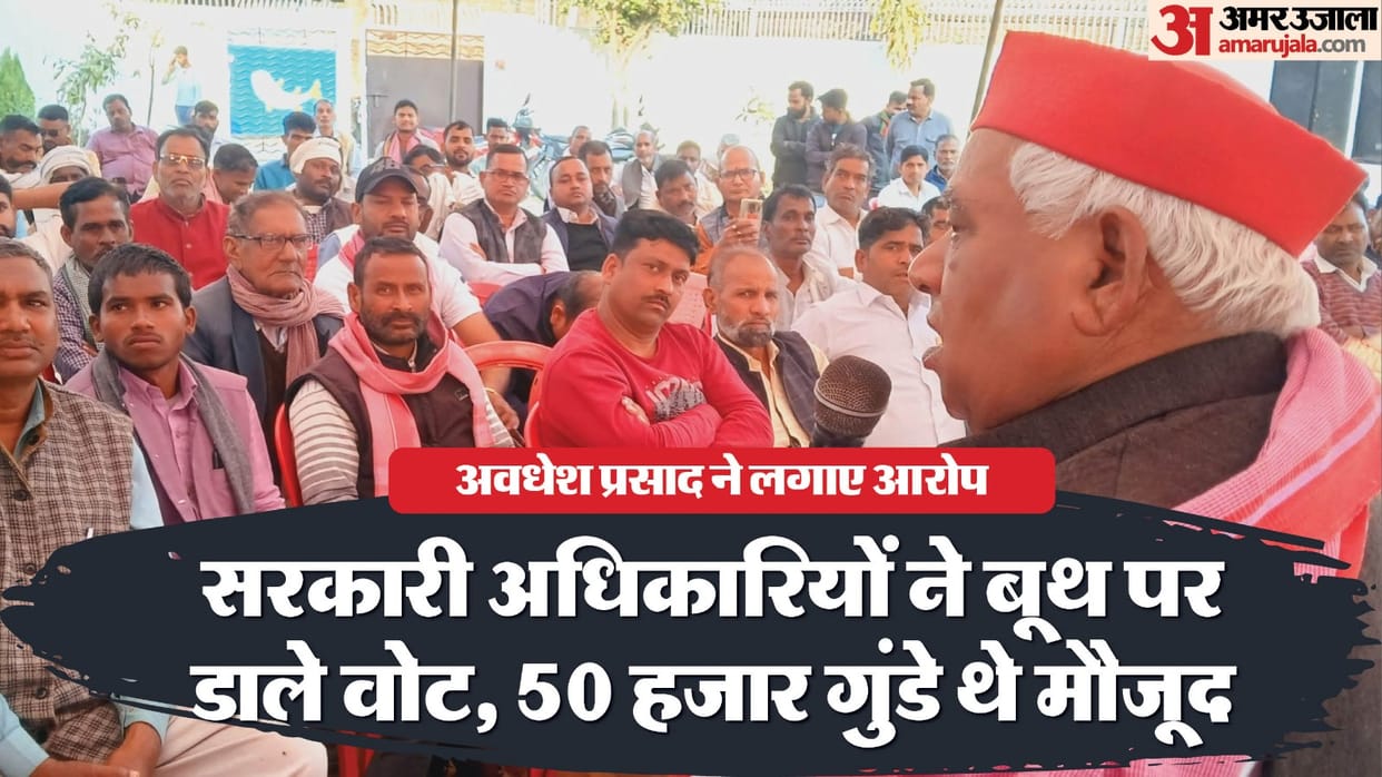 Milkipur by-election: Awadhesh Prasad said that Ajit was chosen by the public, BJP MLA from the government; W