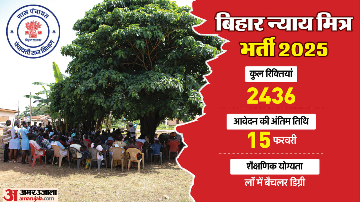 Bihar Nyaya Mitra Recruitment 2025 for 2436 posts: apply without application fee, check details