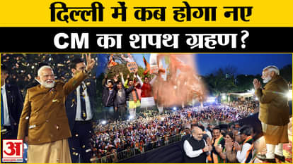 What is the update on the 'date' of Delhi CM Oath Ceremony? AAP vs BJP Congress Amar Ujala. Delhi Election