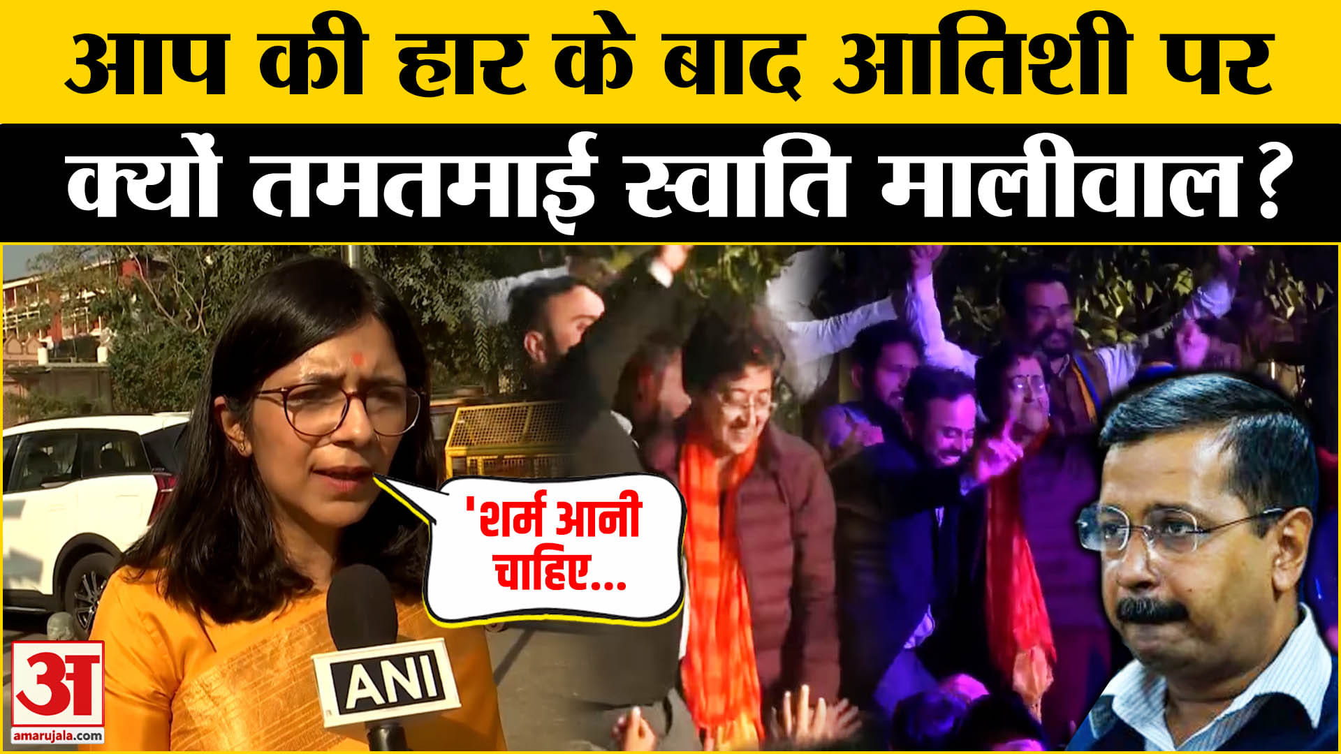 Delhi Election 2025: Swati Maliwal की Atishi को नसीहत, कही ये बात Amar Ujala | AAP |