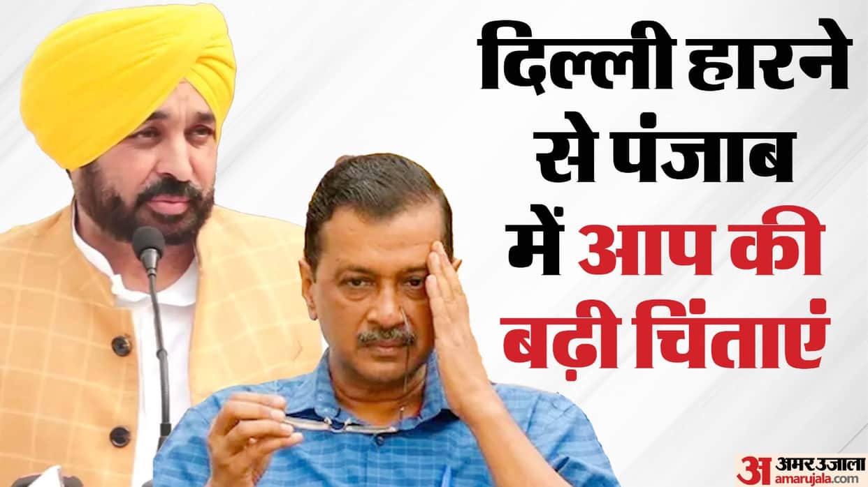 Delhi Election Result AAP has not yet fulfilled its election promises in Punjab debt of state is increasing
