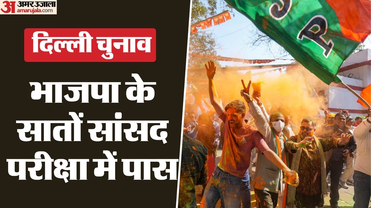 Delhi Election Result 2025 All seven BJP MP passed Kamaljeet on top Kejriwal lost in 115 out of 123 booths