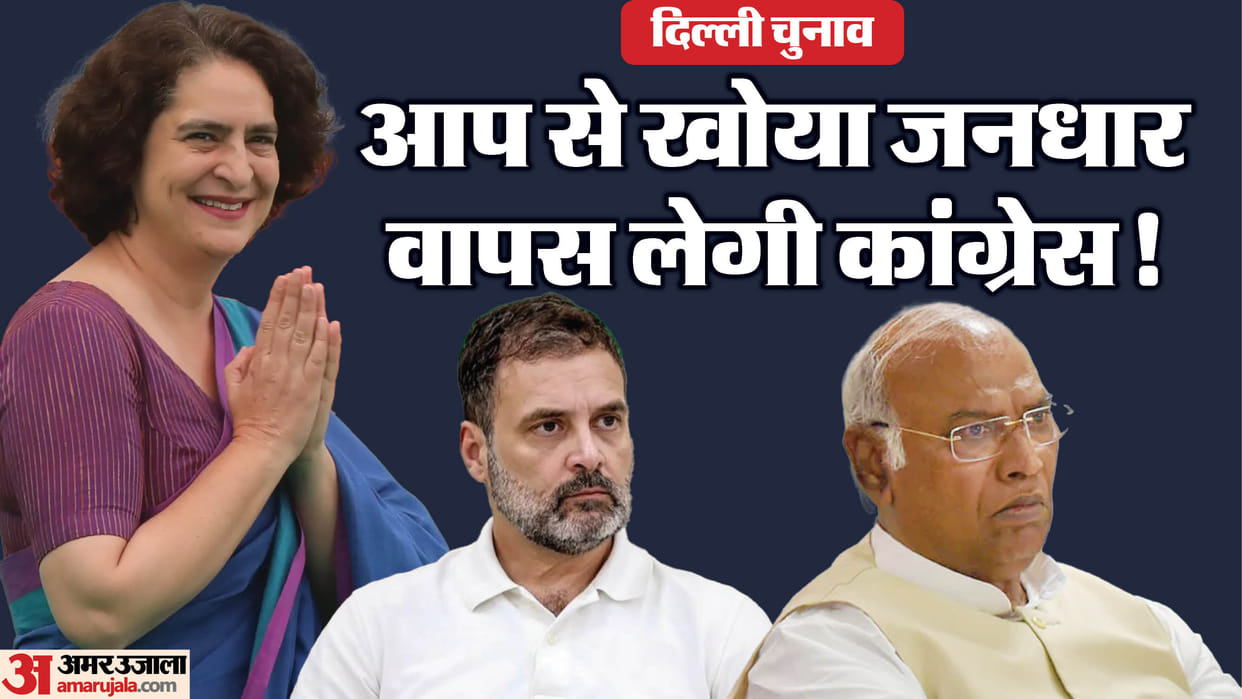 Delhi Election Result 2025 Congress will prepare ground for the future Even after defeat in Delhi