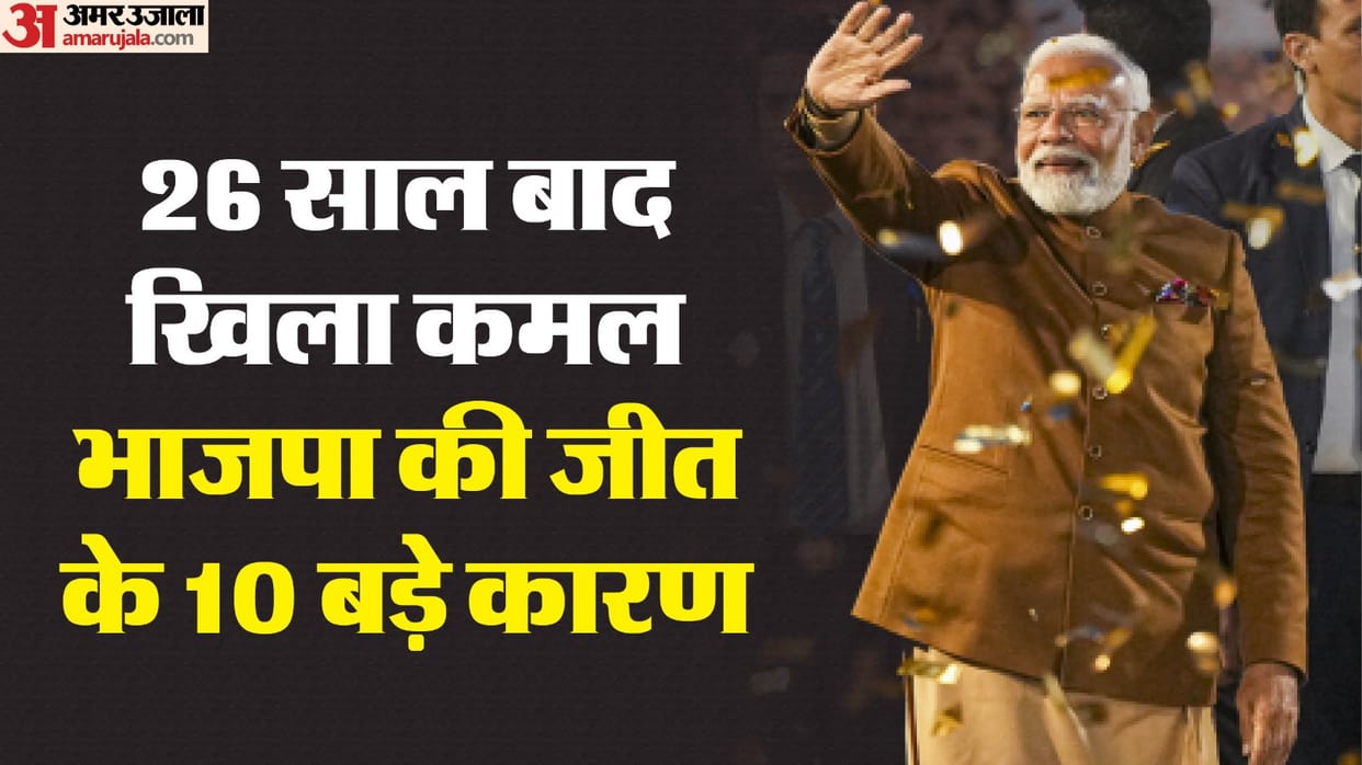 Delhi Election Result 2025 Liquor Sheeshmahal and poisonous Yamuna are heavy on AAP, BJP strategy is effective