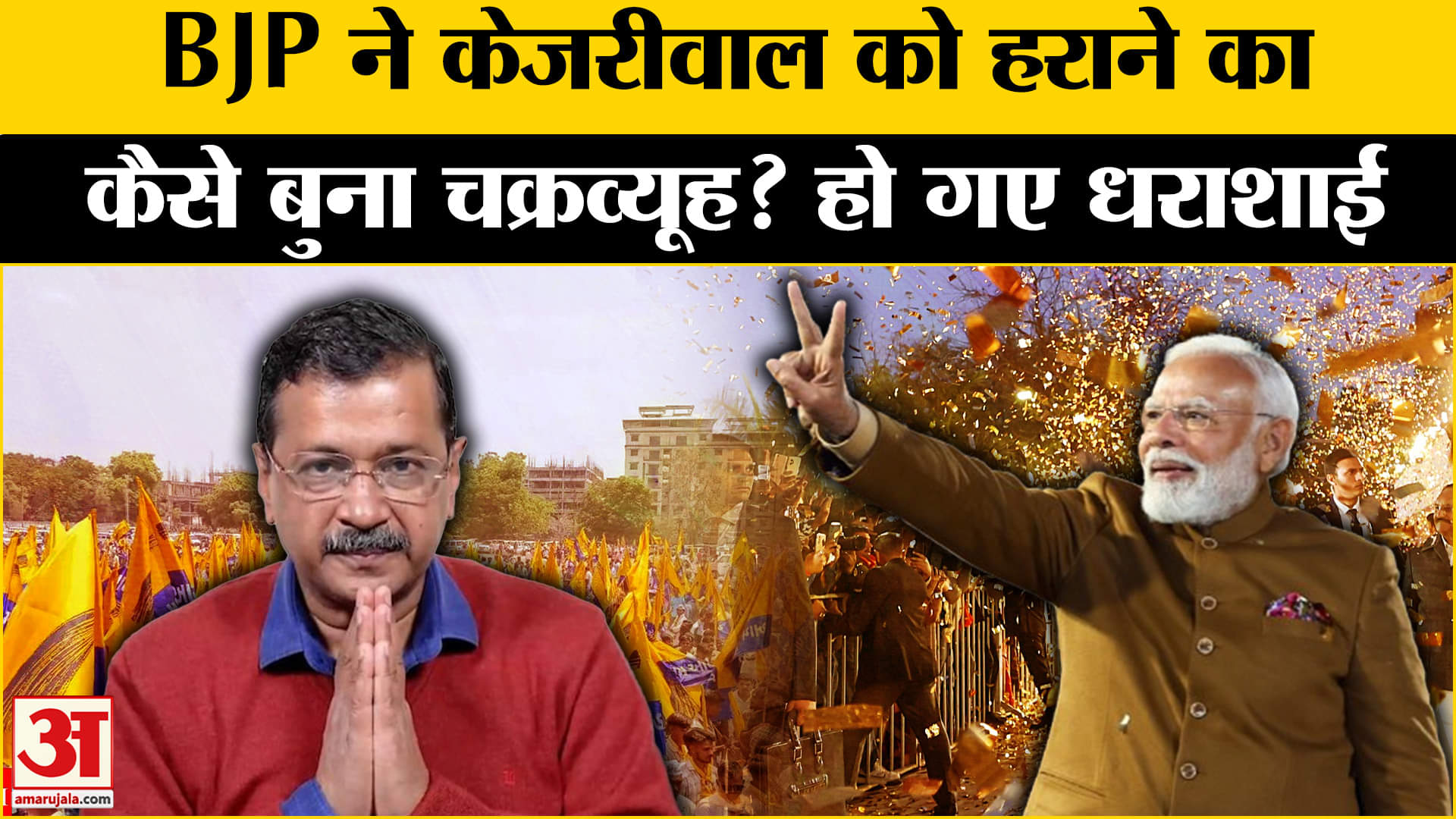 दिल्ली चुनाव परिणाम 2025