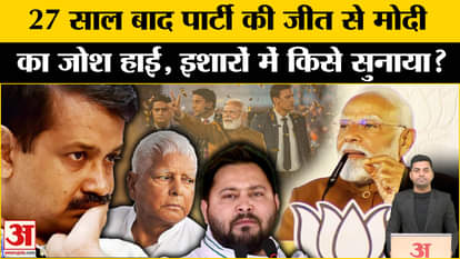Delhi Election Results: PM Modi was overwhelmed by the strong wave of BJP. Arvind Kejriwal. BJP win in delhi