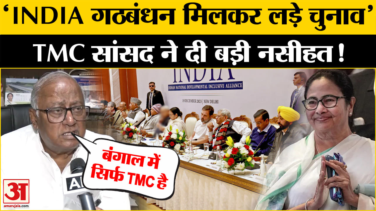 'INDIA गठबंधन की पार्टियां...', दिल्ली के चुनाव नतीजे पर क्या बोली TMC ?