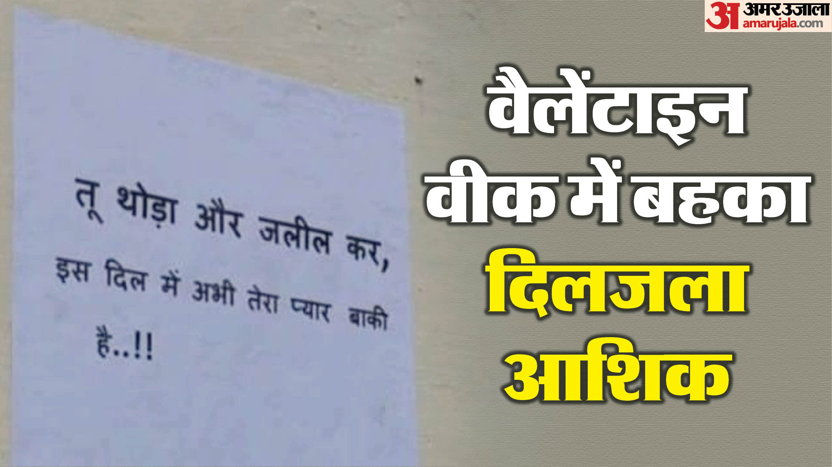 Valentine Week: You should be a little more insulting...Aashiq put up posters of the girl's name in the city