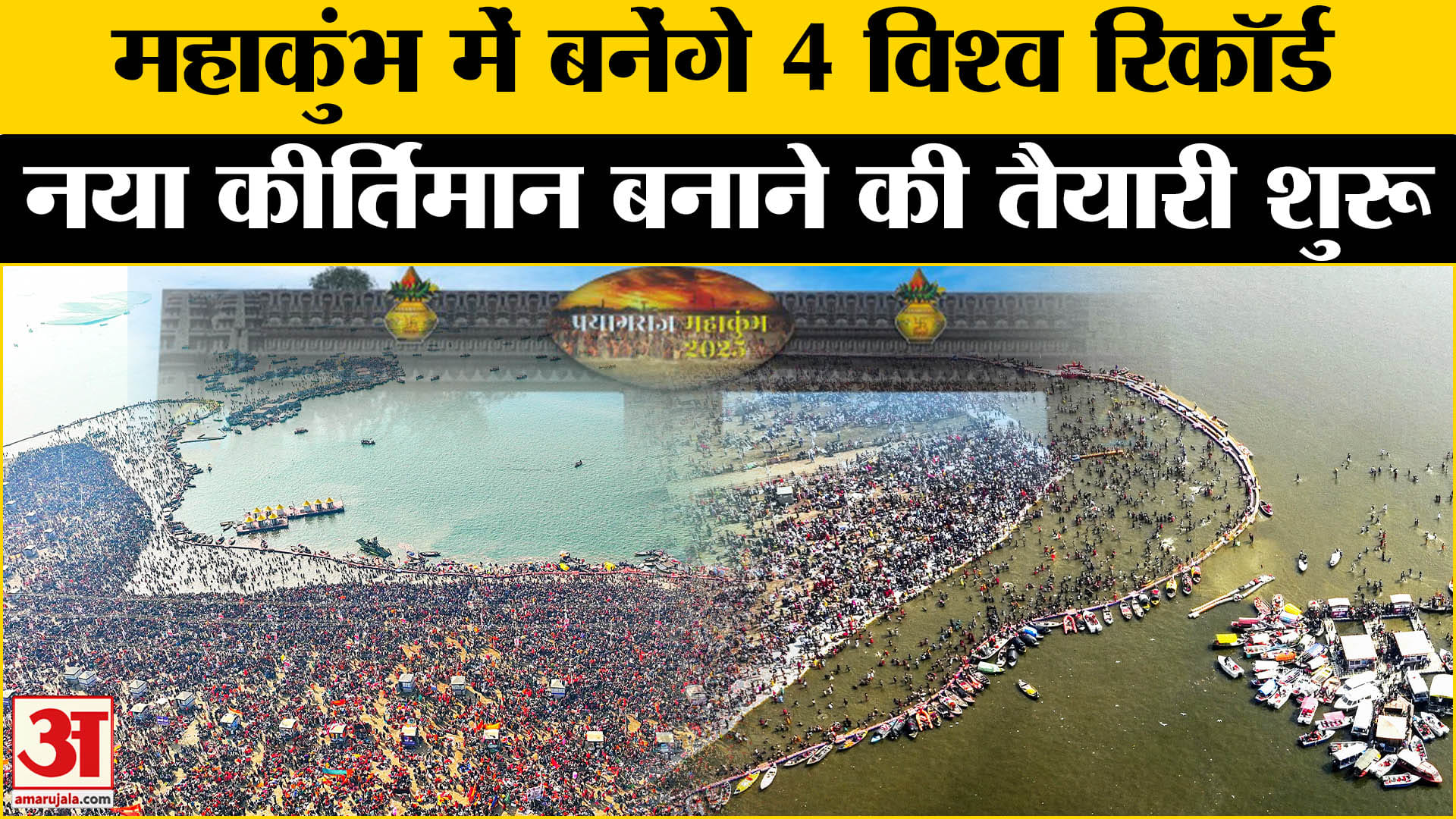 महाकुंभ 2025
