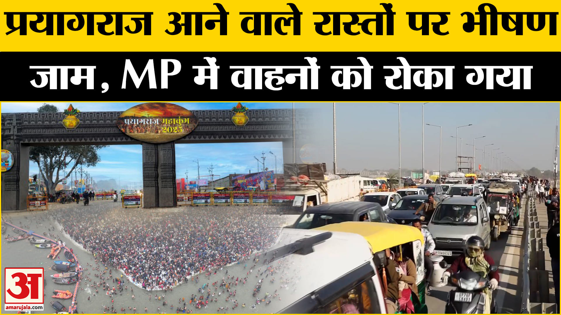 महाकुंभ 2025