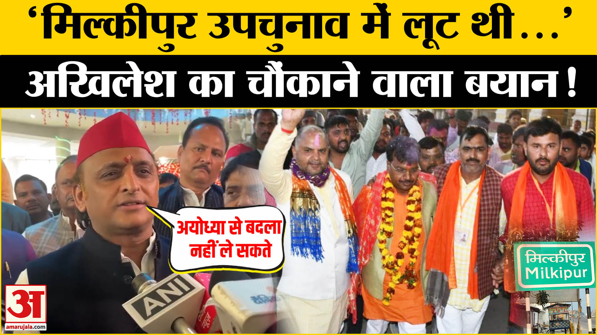 मिल्कीपुर उपचुनाव में बीजेपी की जीत पर क्या बोले Akhilesh Yadav?