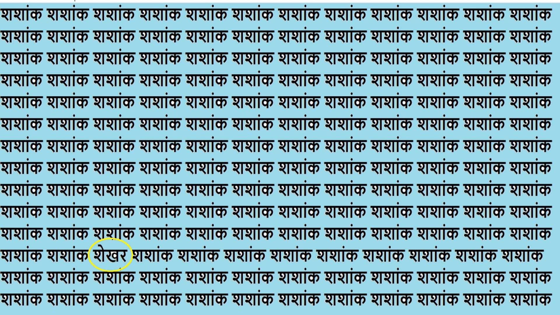 Optical Illusion Iq Test brain Test Can You Spot Shekhar in 9 Seconds Viral Brain Teaser