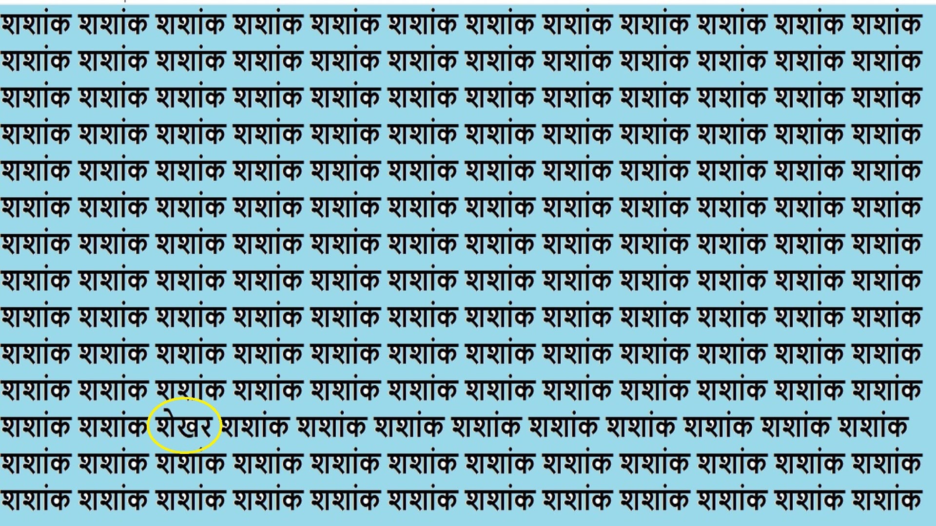 Optical Illusion Iq Test brain Test Can You Spot Shekhar in 9 Seconds Viral Brain Teaser