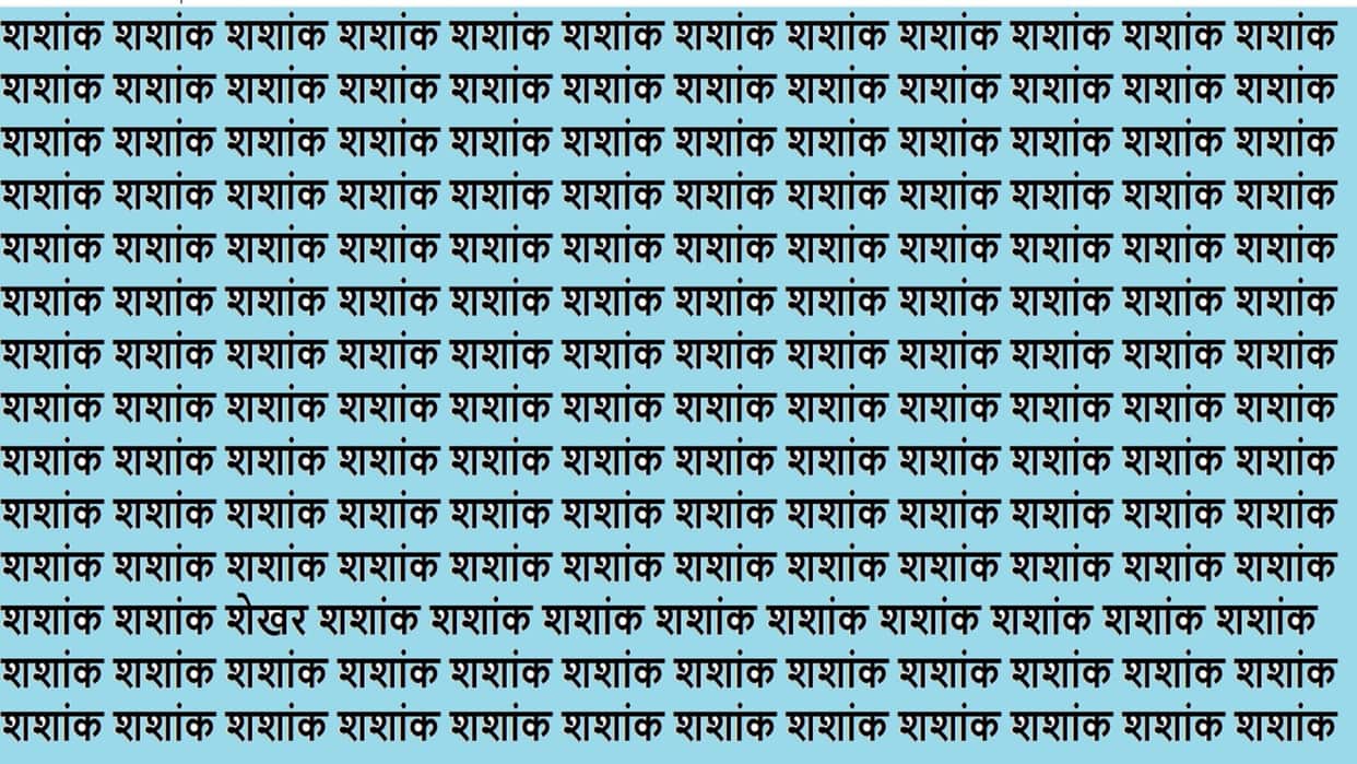 Optical Illusion Iq Test brain Test Can You Spot Shekhar in 9 Seconds Viral Brain Teaser