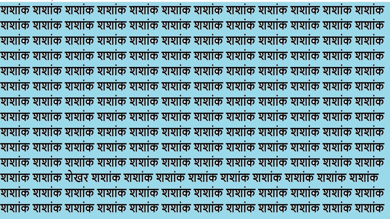 Optical Illusion Iq Test brain Test Can You Spot Shekhar in 9 Seconds Viral Brain Teaser