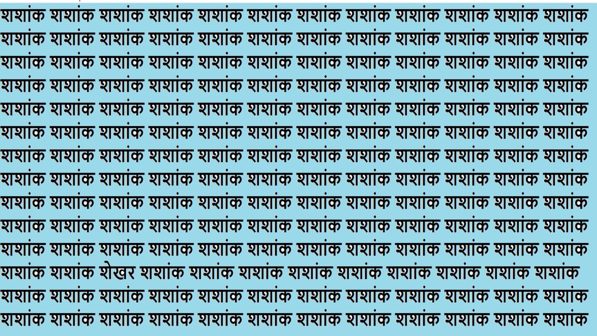 Optical Illusion Iq Test brain Test Can You Spot Shekhar in 9 Seconds Viral Brain Teaser