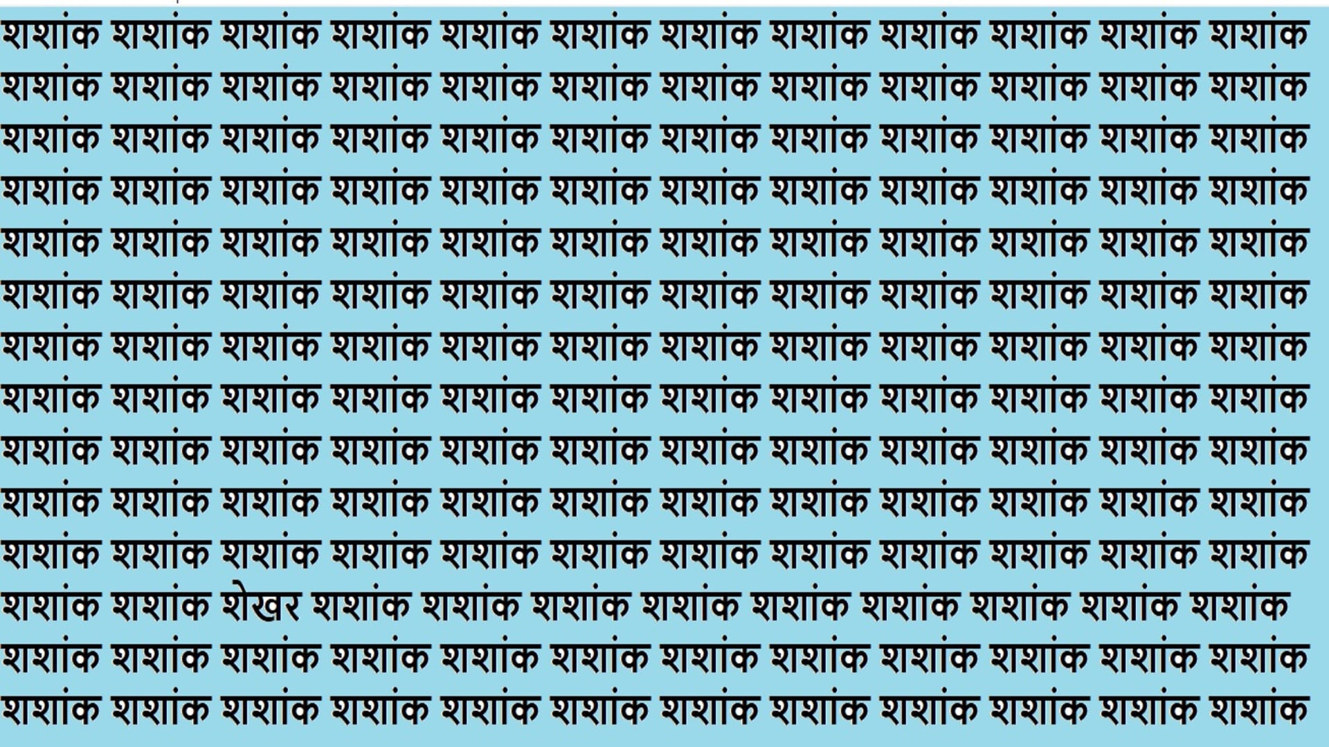 Optical Illusion Iq Test brain Test Can You Spot Shekhar in 9 Seconds Viral Brain Teaser