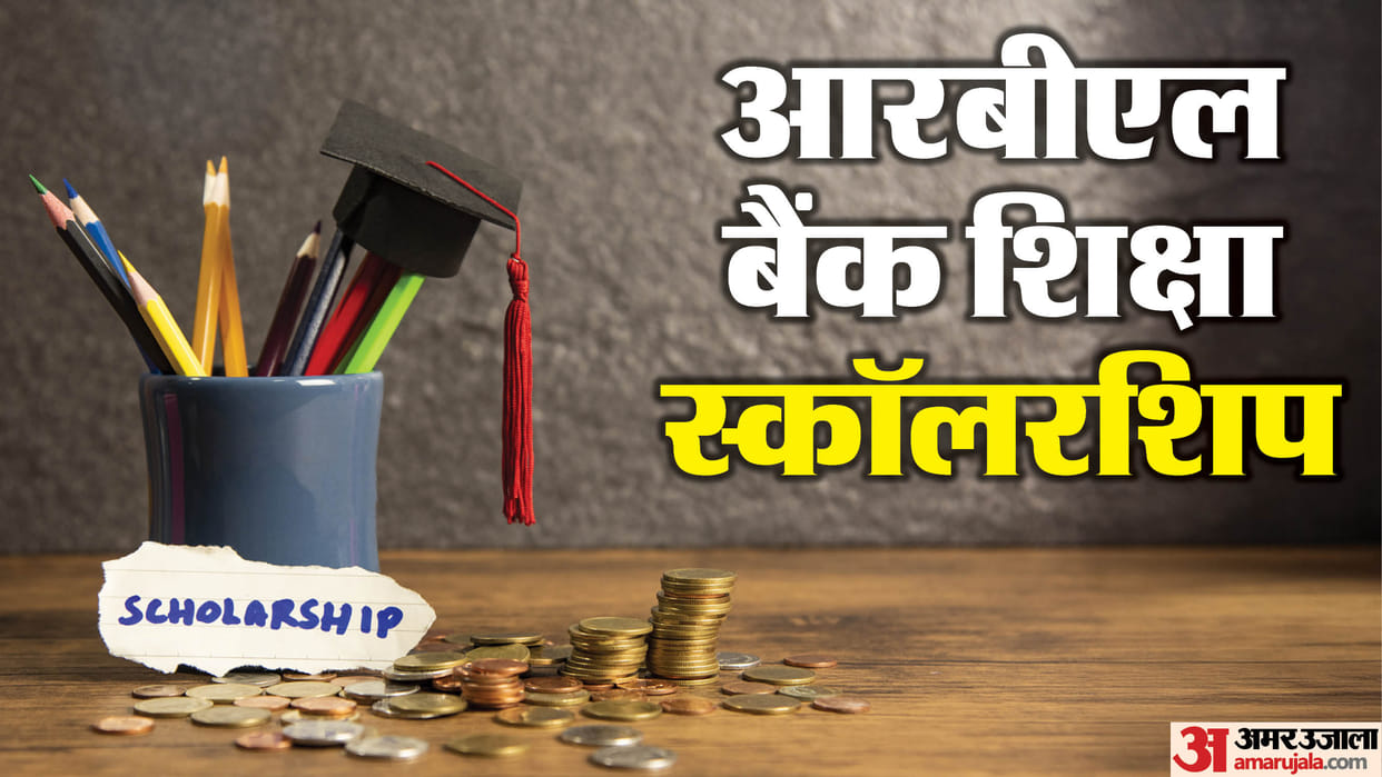 Scholarship opportunity for graduate students! RBL Bank will give 20 thousand rupees every month; Know eligibi