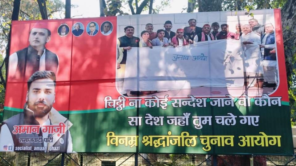 SP workers paid tribute to EC by putting up hoardings outside residence of SP President Akhilesh Yadav
