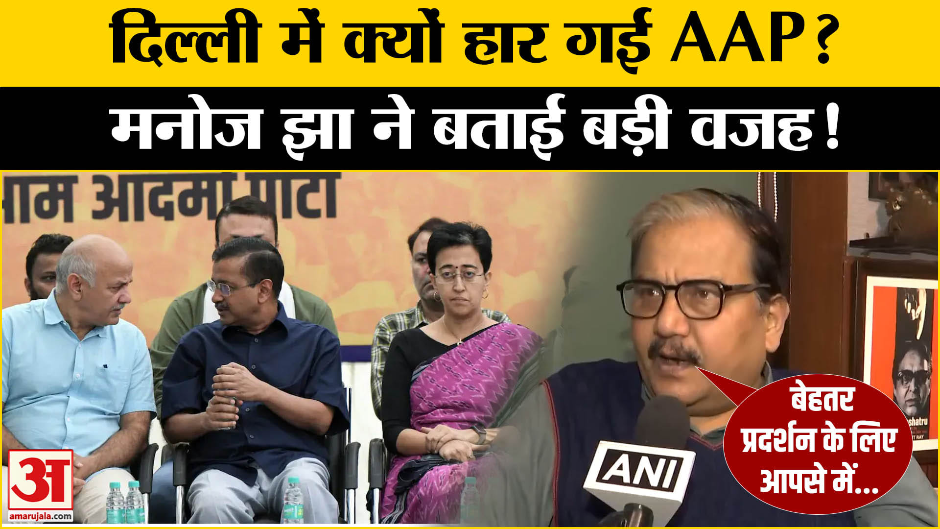 दिल्ली में बीजेपी की शानदार जीत, RJD ने बताया कैसे हार गई AAP?