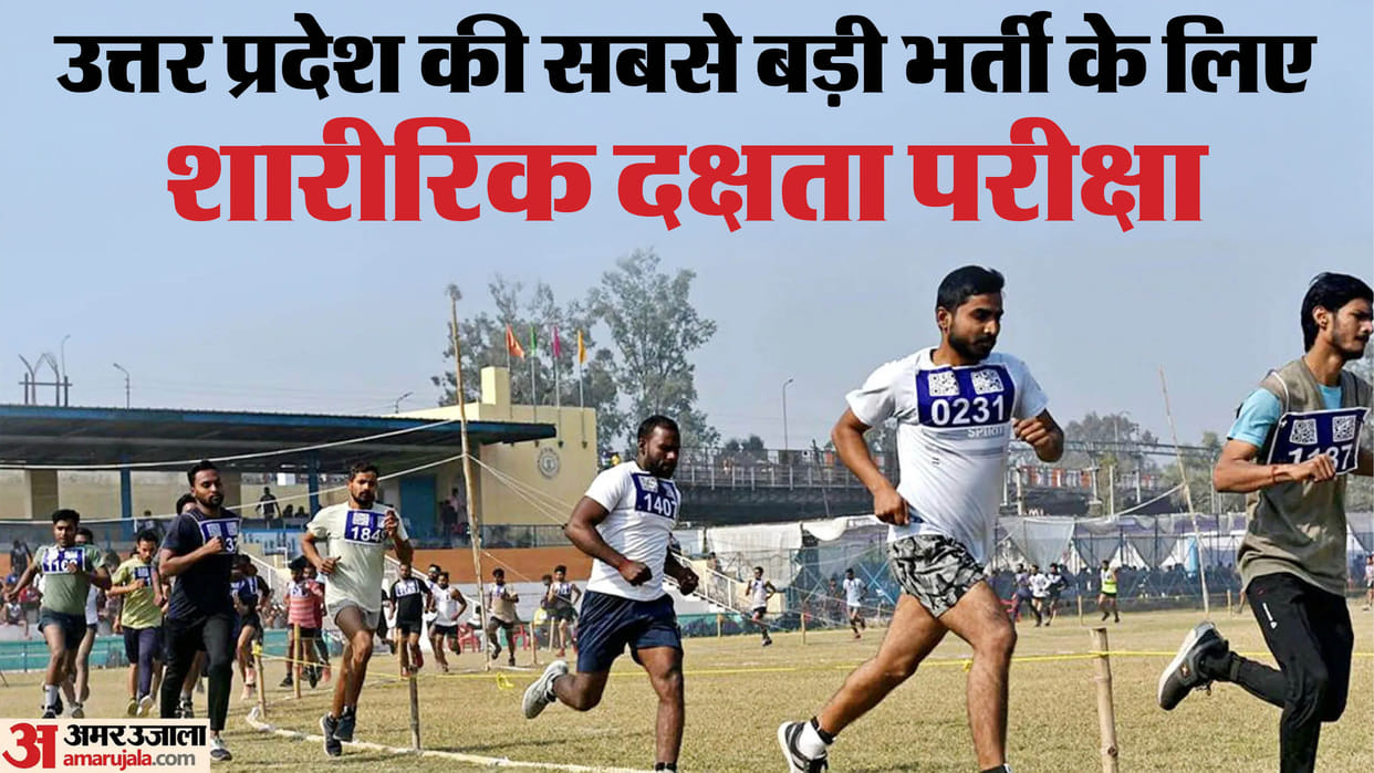 UP Constable Bharti Physical efficiency test will start from tomorrow, know rules of race