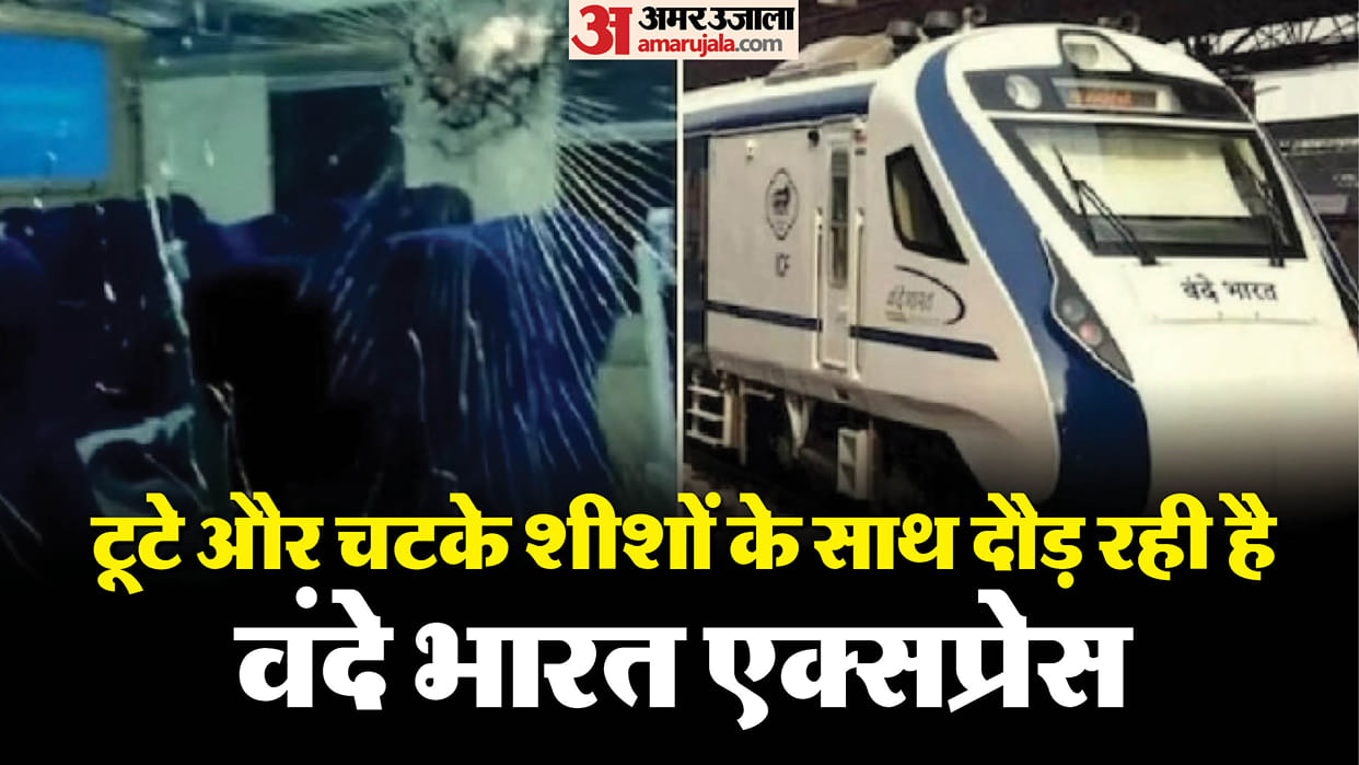 Vande Bharat: Cracked glasses of premium train are being pasted with cello tape, complaints of broken glass ar