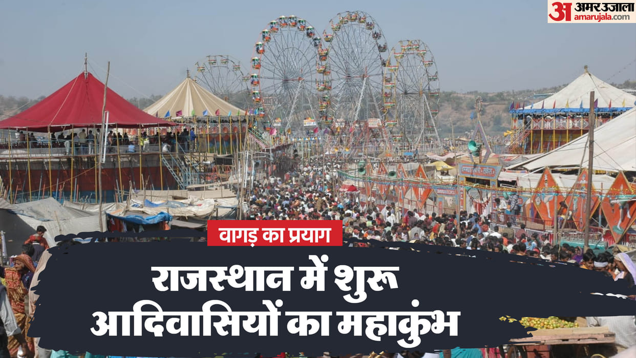 Banswara: The main fair will be held on Magh Purnima in the Maha Kumbh of tribals