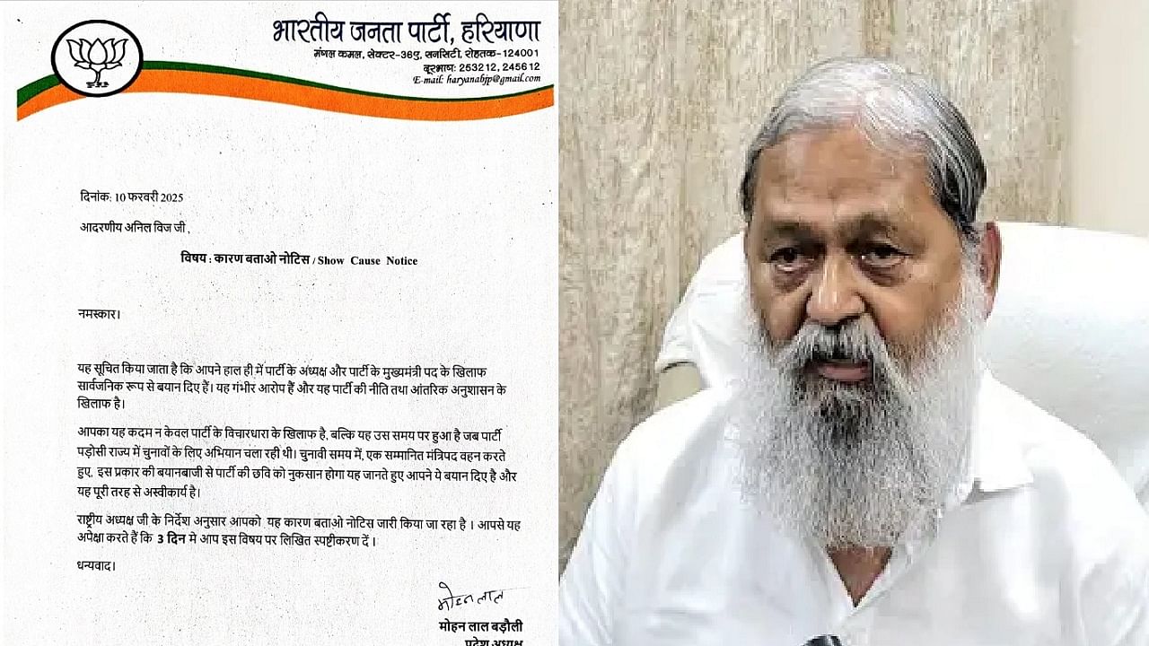 Cabinet Minister Anil Vij had given statements against CM Saini and Baroli, BJP sought reply in three days