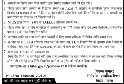 Bihar News: Even after BPSC Result bpsc tre 1 candidate waiting for court order salary slip asked to submit