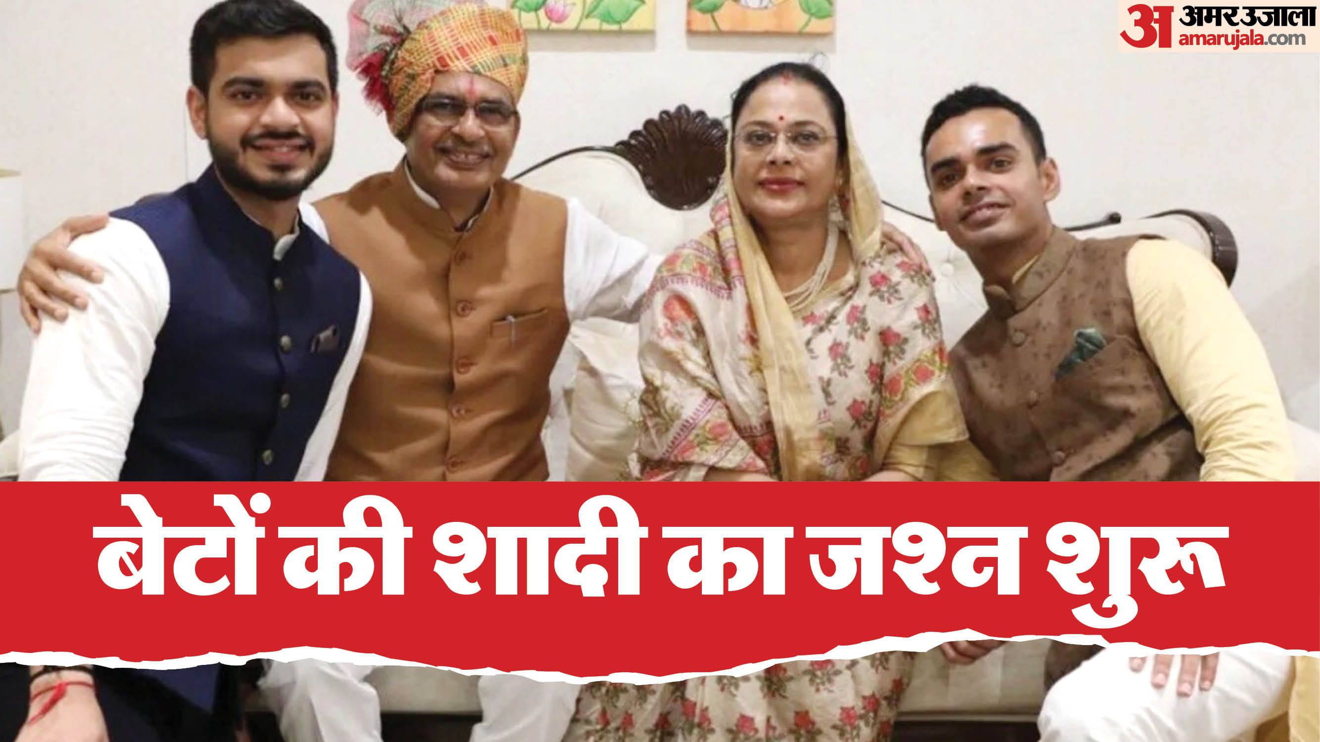 बेटों के साथ शिवराज सिंह