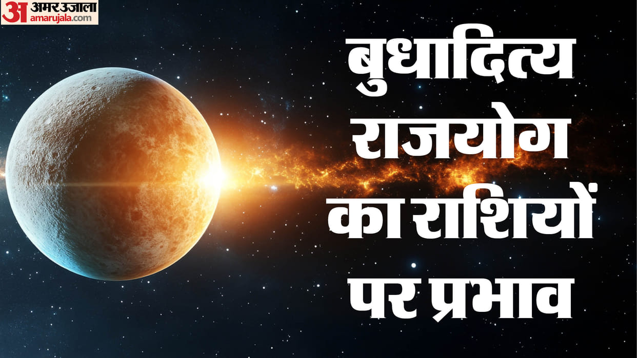 Budhaditya Rajyog in kark rashi 2025 know impact on zodiac sign