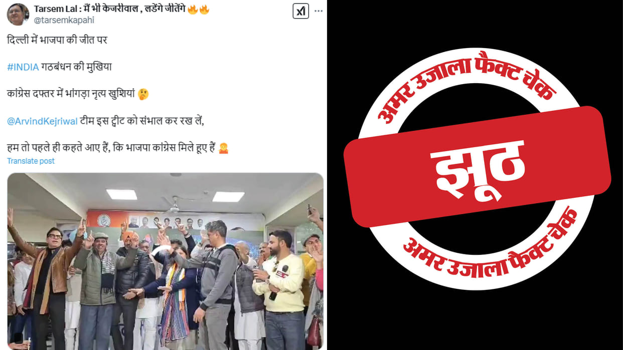 Video of Congress leaders celebrating after Delhi election results is misleading