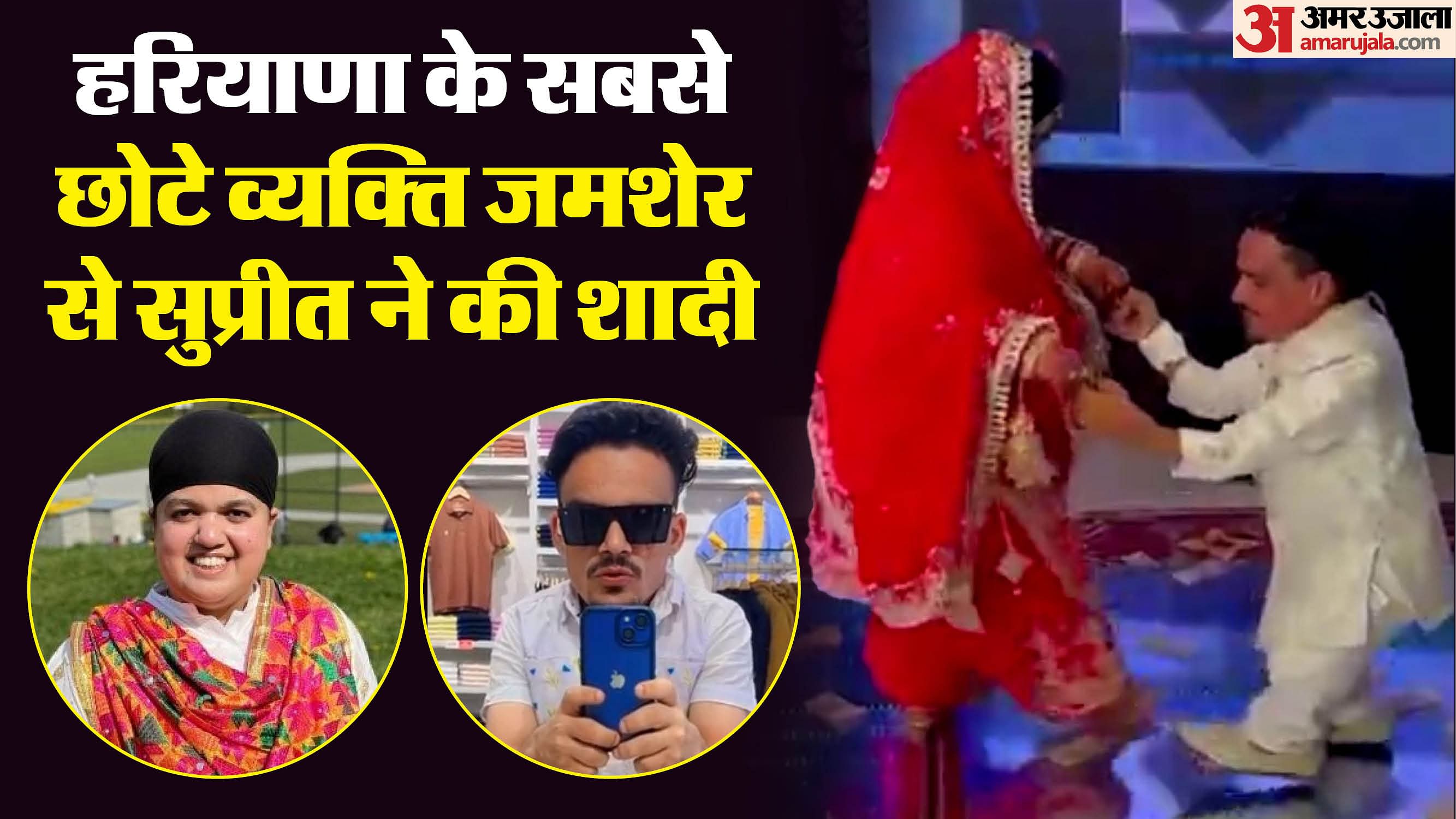 Social Media Love 3.5-Foot Supreet from Jalandhar Marries 2.5-Foot Jamsher Know Details News in Hindi