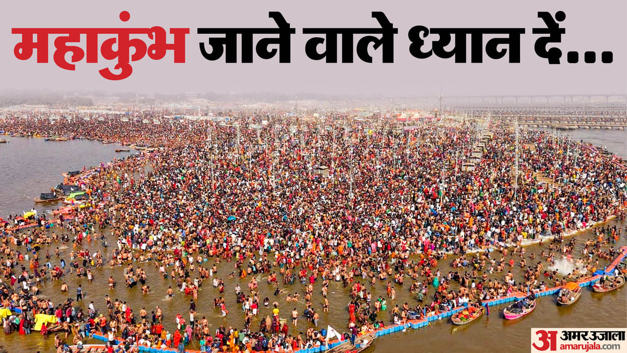 Mahakumbh 2025 Travel Tips Four Things to Keep Visiting Prayagraj Kumbh Mela News in Hindi