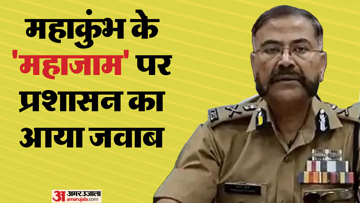 UP: Administration responded to the traffic jam of Mahakumbh, said- this is not a failure, it is the result of